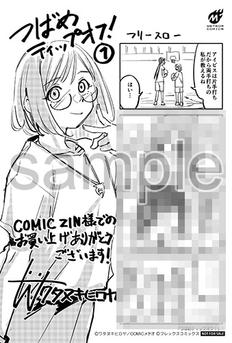 COMIC ZINにて配布される購入特典のサンプル。