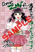 COMIC ZINでもらえる特典。