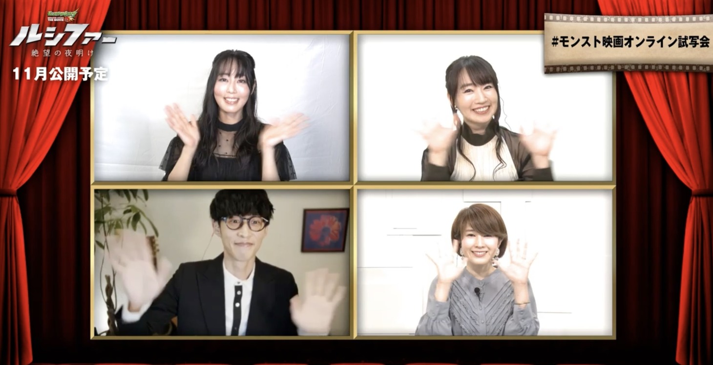 劇場アニメ「モンスターストライク THE MOVIE ルシファー 絶望の夜明け」のオンライン試写会の様子。