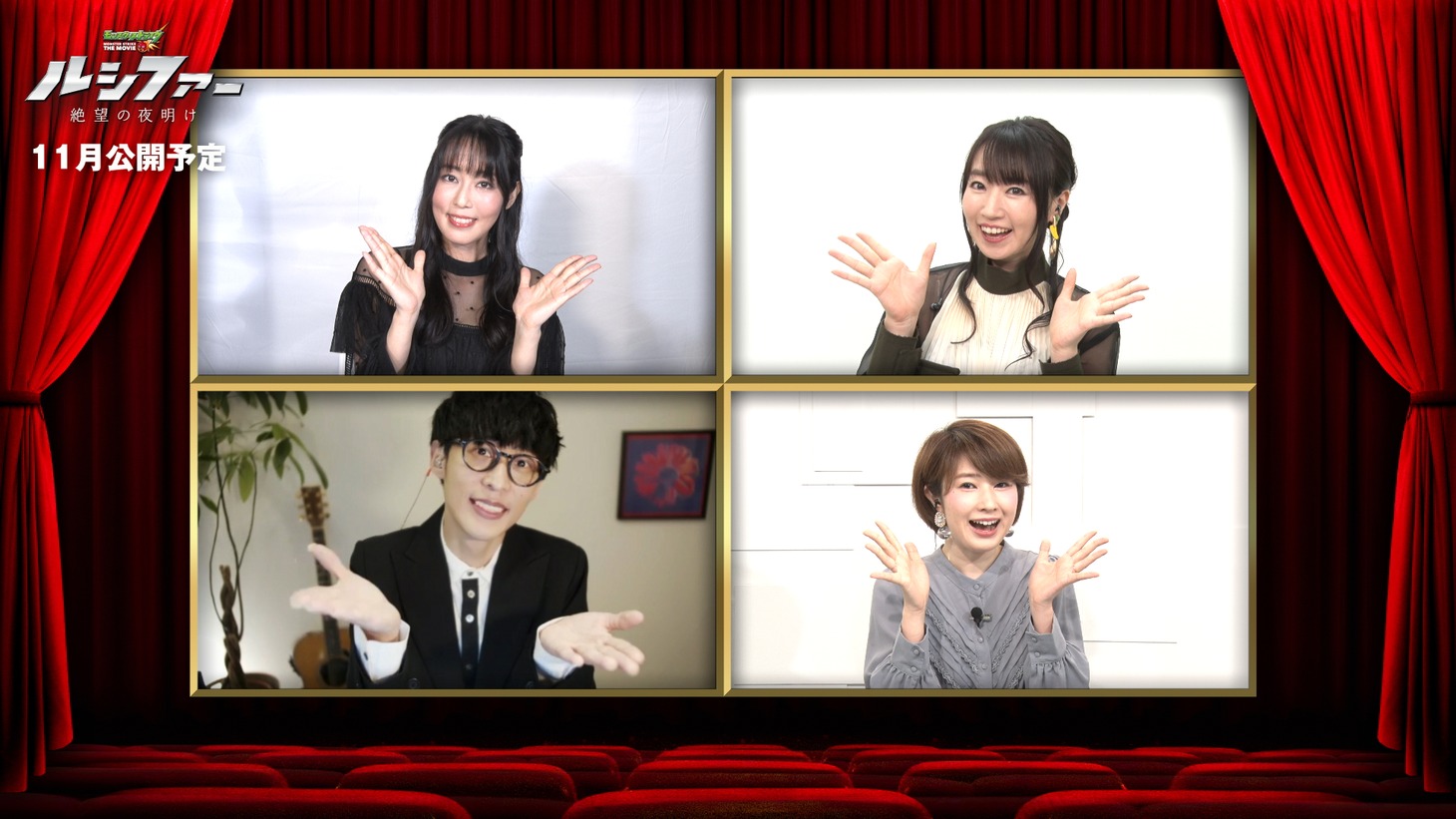 劇場アニメ「モンスターストライク THE MOVIE ルシファー 絶望の夜明け」のオンライン試写会の様子。