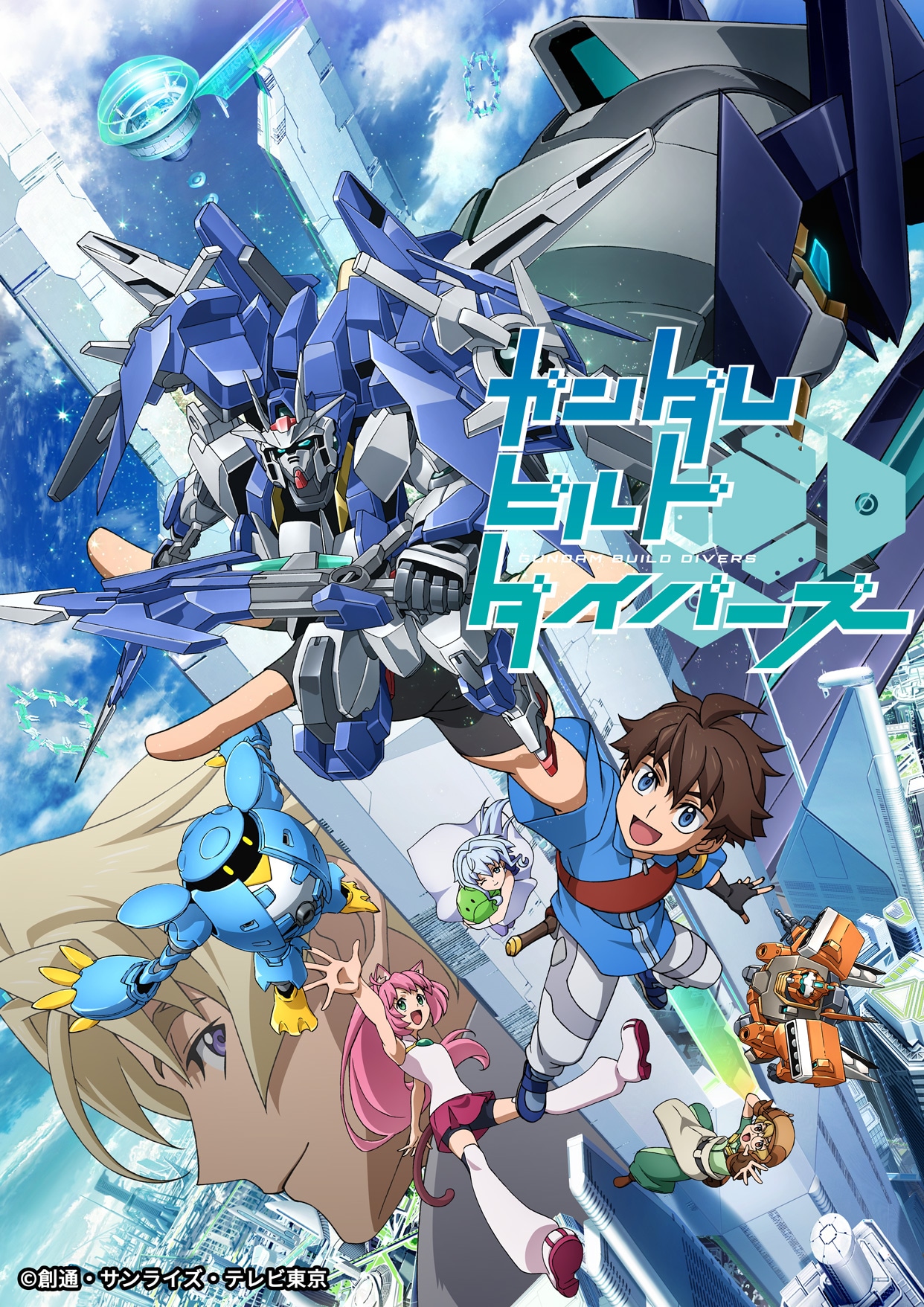 「ガンダムビルドダイバーズ」©︎創通・サンライズ・テレビ東京