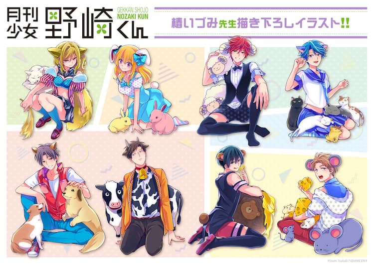 月刊少女野崎くん 椿いづみ描き下ろし ケモ耳姿 のイラストを使用したグッズ コミックナタリー 月刊少女野崎くん 椿いづみ描き下ろし ケモ耳姿 のイラストを使用したグッズ コミックナタリー