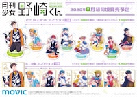 「アクリルスタンドコレクション」と「ミニ色紙コレクション」。