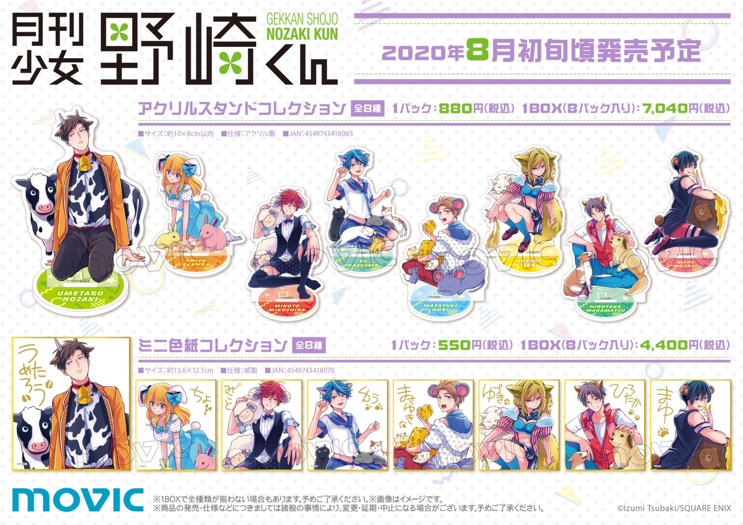 「アクリルスタンドコレクション」と「ミニ色紙コレクション」。