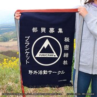 「ゆるキャン△帆前掛け」