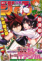 週刊少年ジャンプ28号