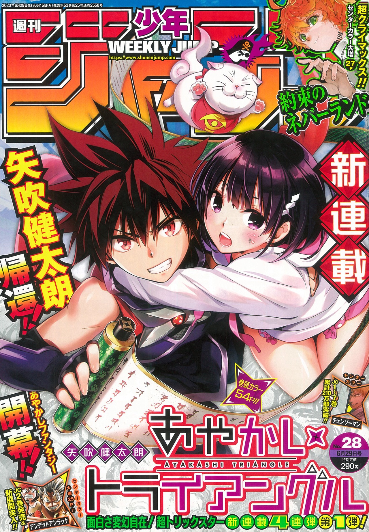 週刊少年ジャンプ28号