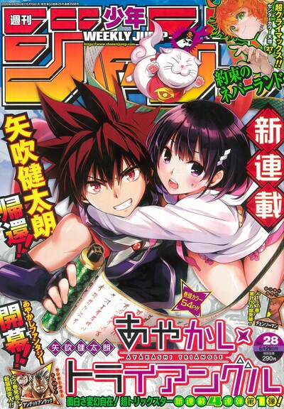 週刊少年ジャンプ28号