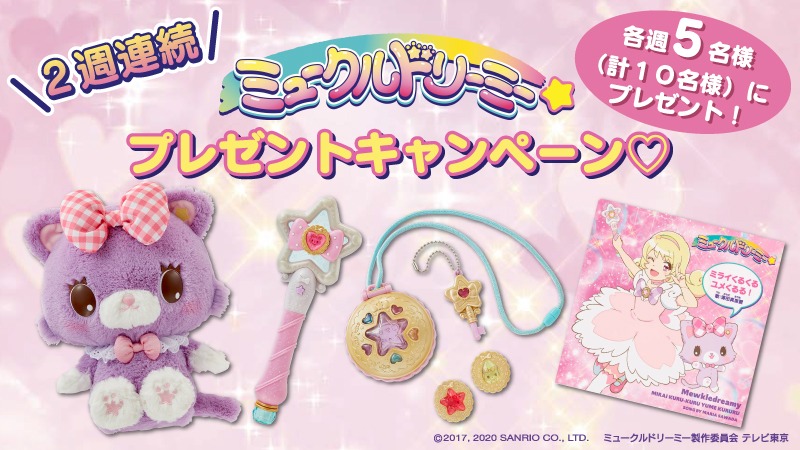 「ドリーミーセット」presentキャンペーンの告知画像。