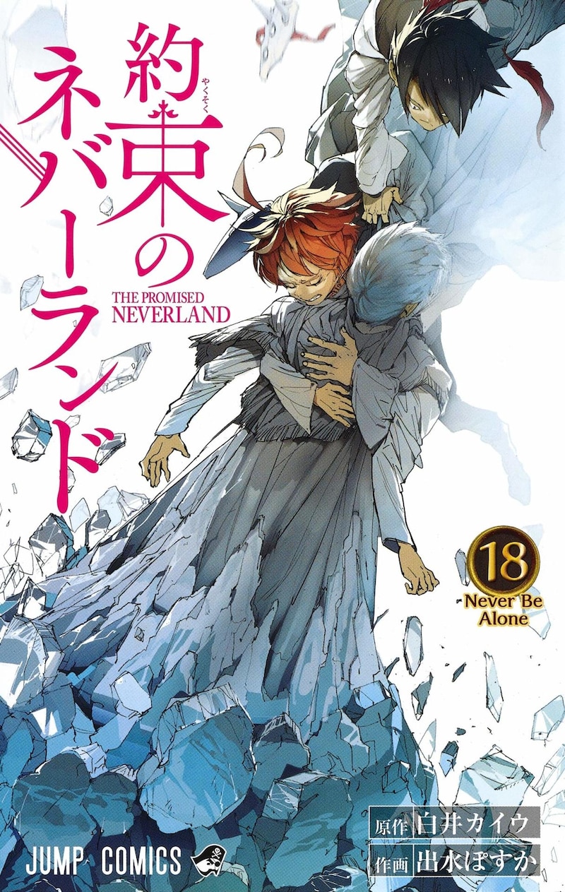 「約束のネバーランド」18巻