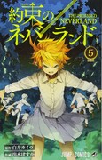 「約束のネバーランド」5巻