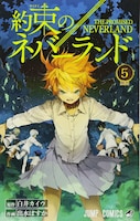 「約束のネバーランド」5巻