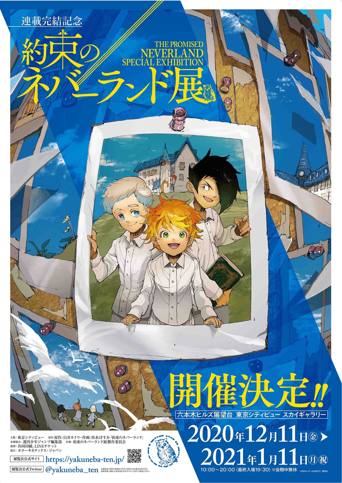 約束のネバーランド 完結を記念した初の展覧会が12月に六本木ヒルズで コメントあり コミックナタリー