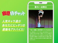 「幽☆遊☆特チャット」の紹介画像。