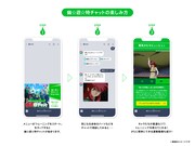 「幽☆遊☆特チャット」の紹介画像。