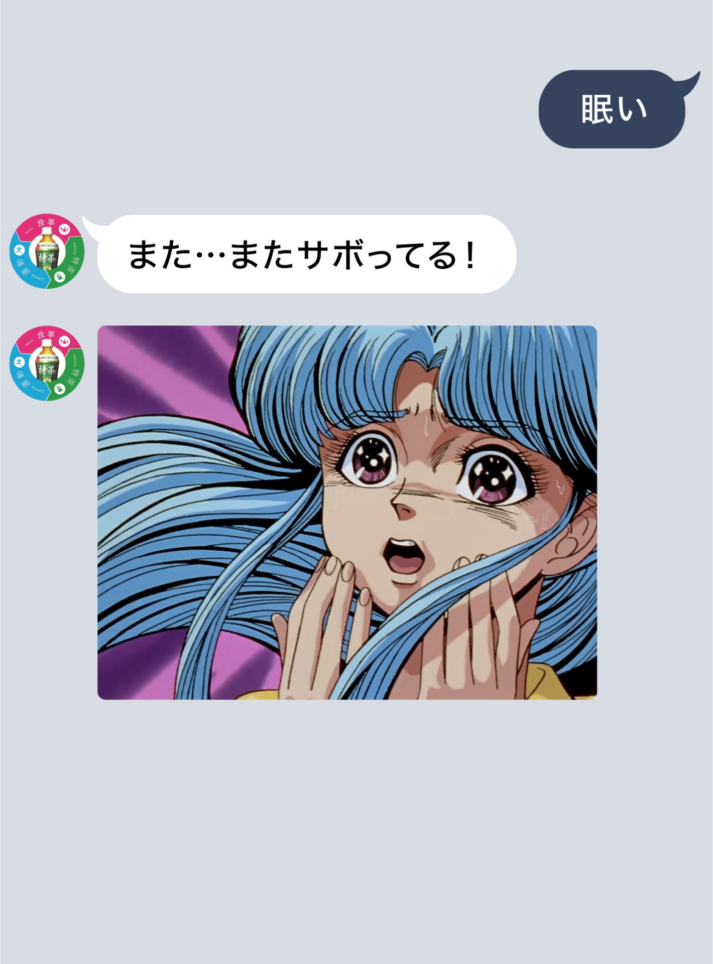 「幽☆遊☆特チャット」のイメージ。