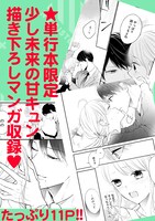 「新戸ちゃんとお兄ちゃん」10巻の紹介画像。