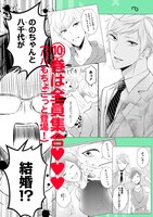 「新戸ちゃんとお兄ちゃん」10巻の紹介画像。