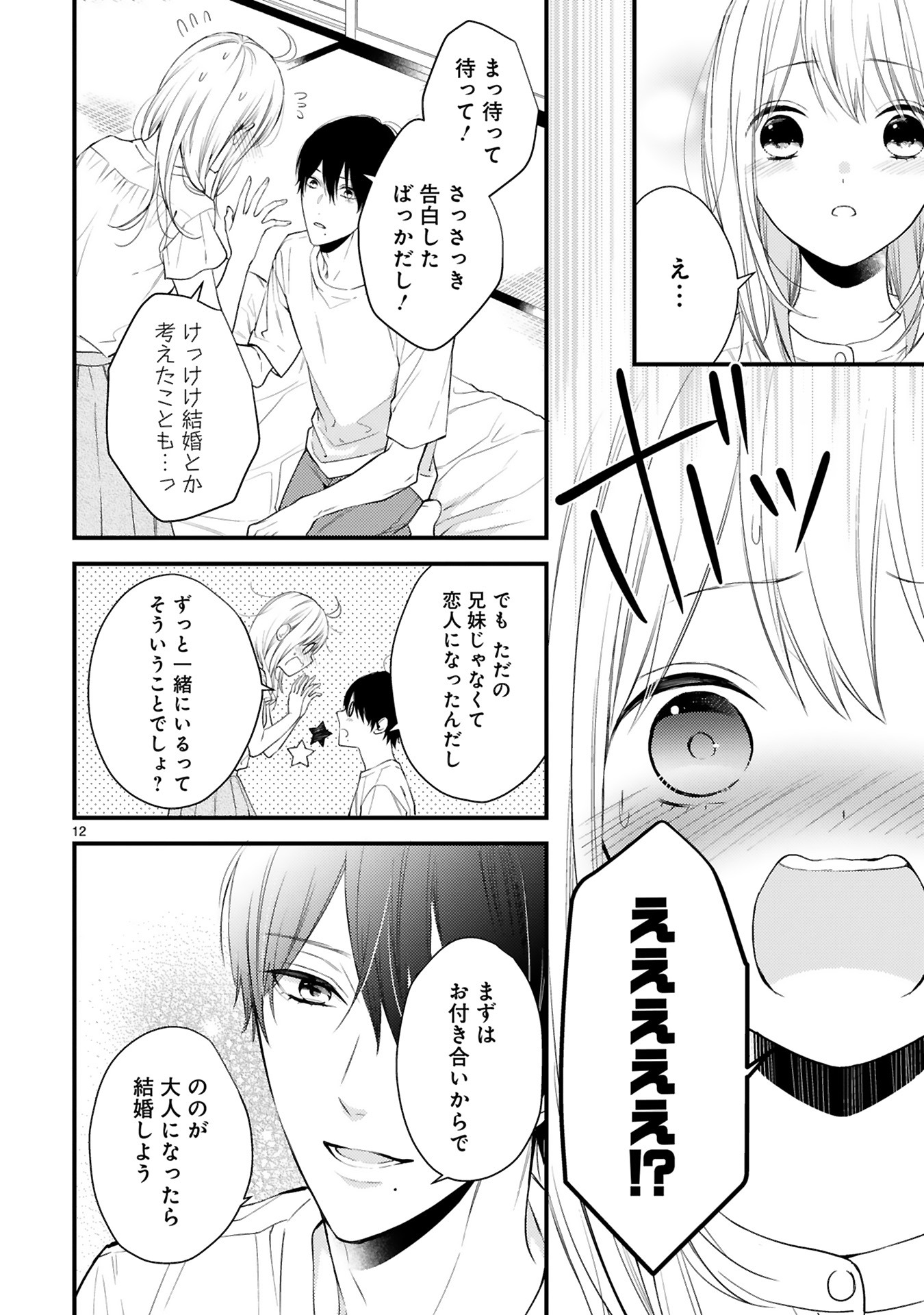 「新戸ちゃんとお兄ちゃん」より。