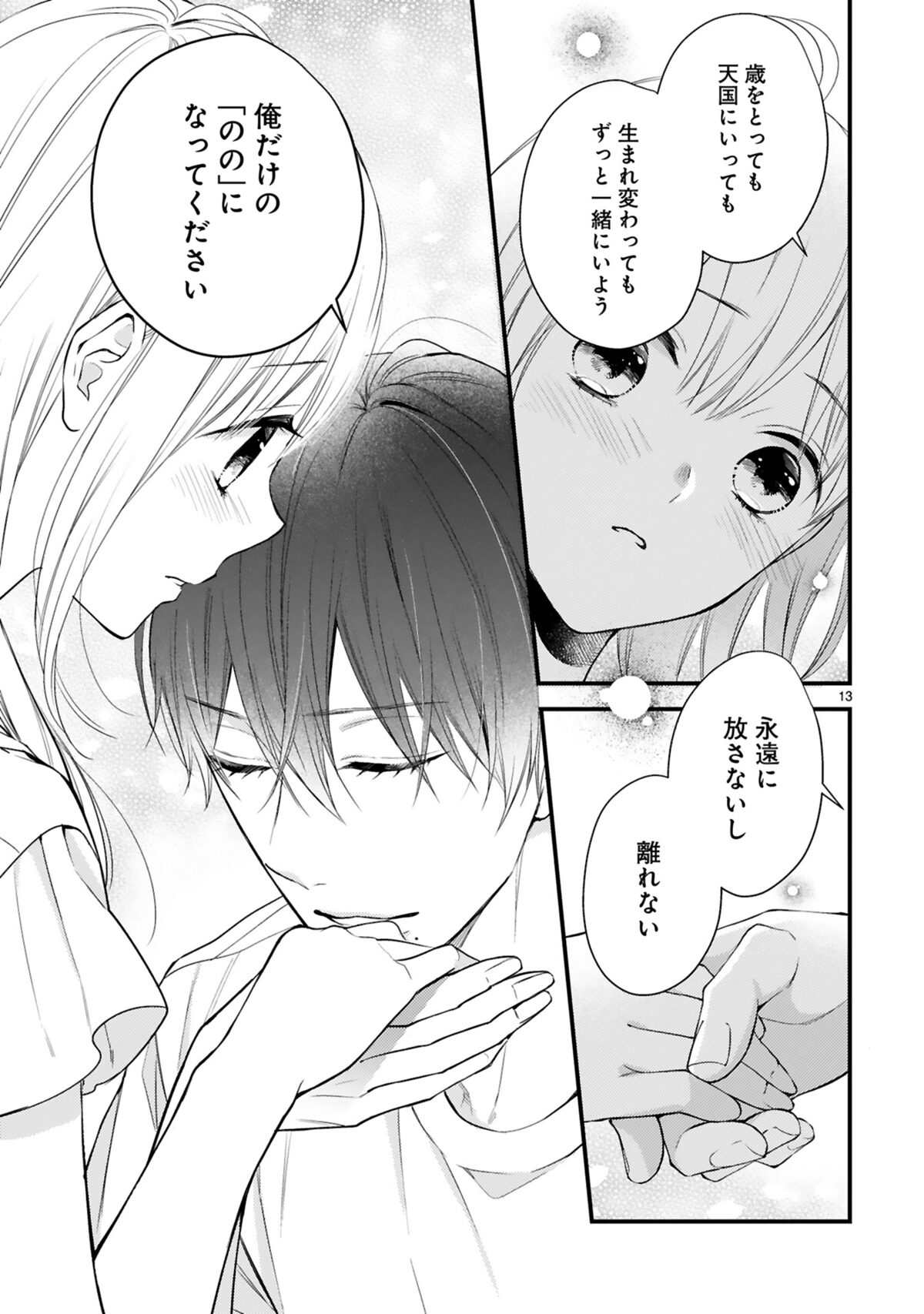 新戸ちゃんとお兄ちゃん」より。 - 岡田ピコ「新戸ちゃんとお兄ちゃん 