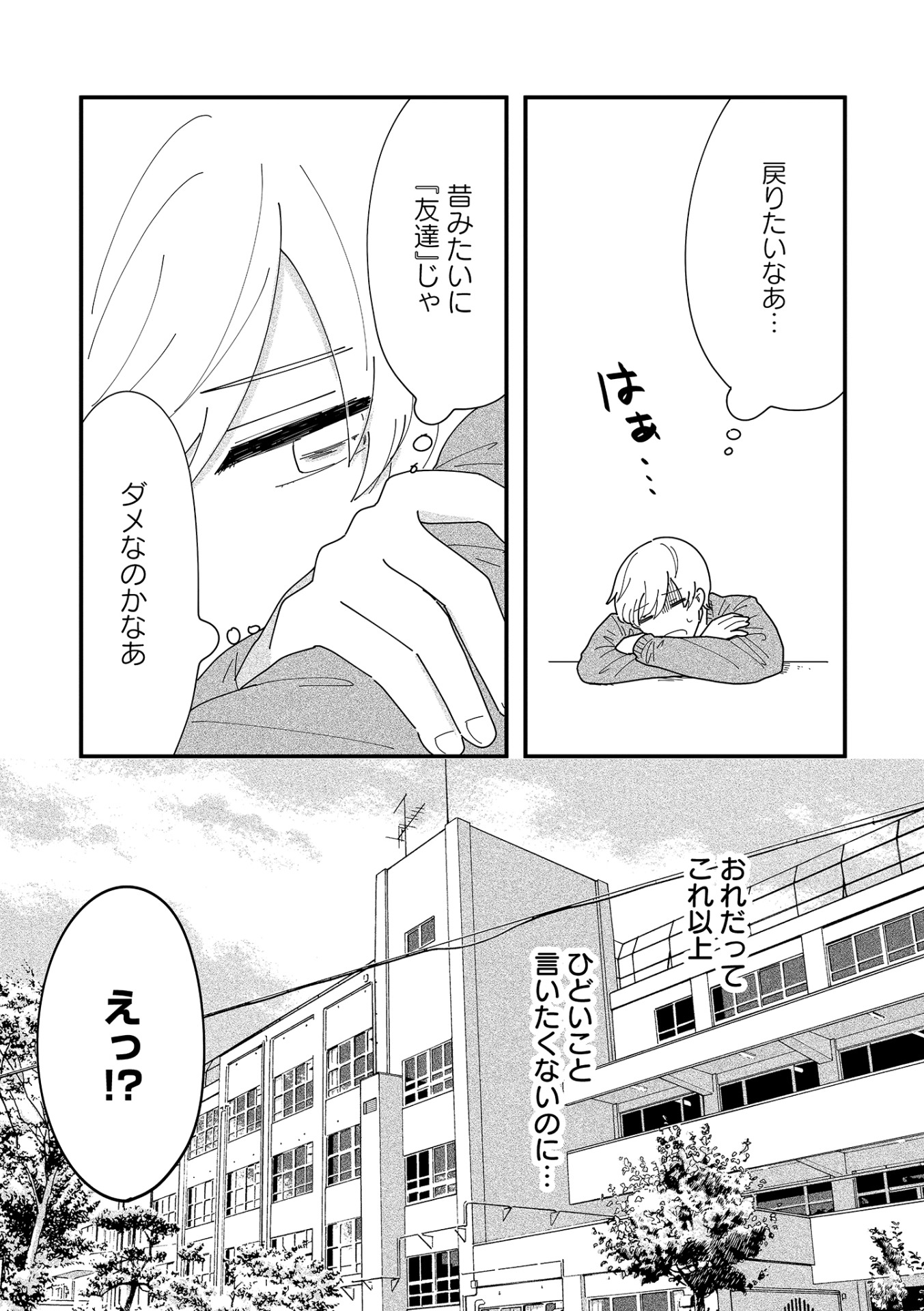 「ノンケとガチの幼馴染」第1話より。