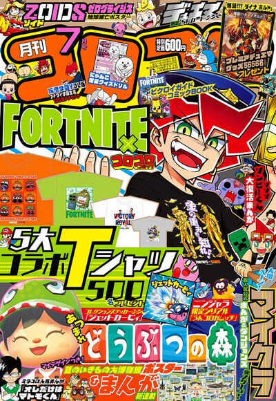 月刊コロコロコミック7月号