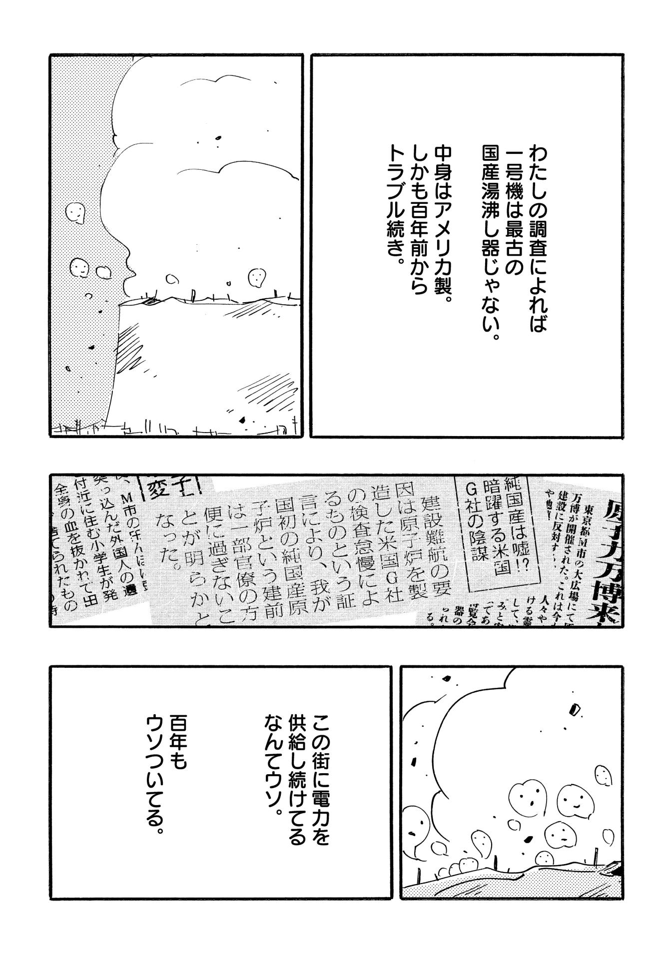 「ヤング・アライブ・イン・ラブ 完全版」2巻より。