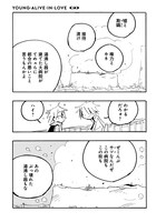 「ヤング・アライブ・イン・ラブ 完全版」2巻より。