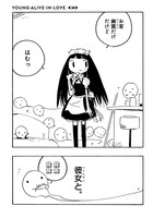 「ヤング・アライブ・イン・ラブ 完全版」2巻より。