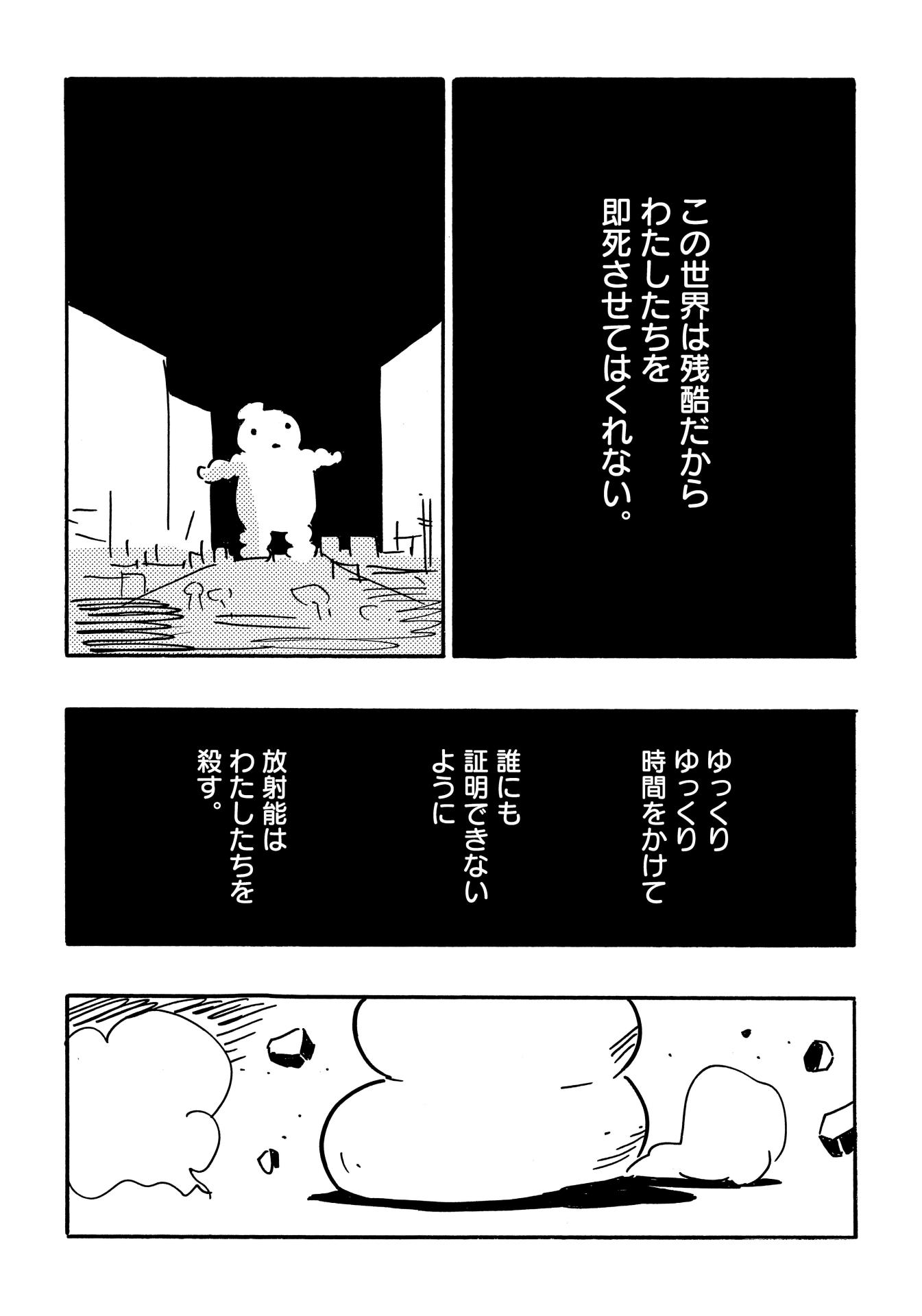「ヤング・アライブ・イン・ラブ 完全版」3巻より。