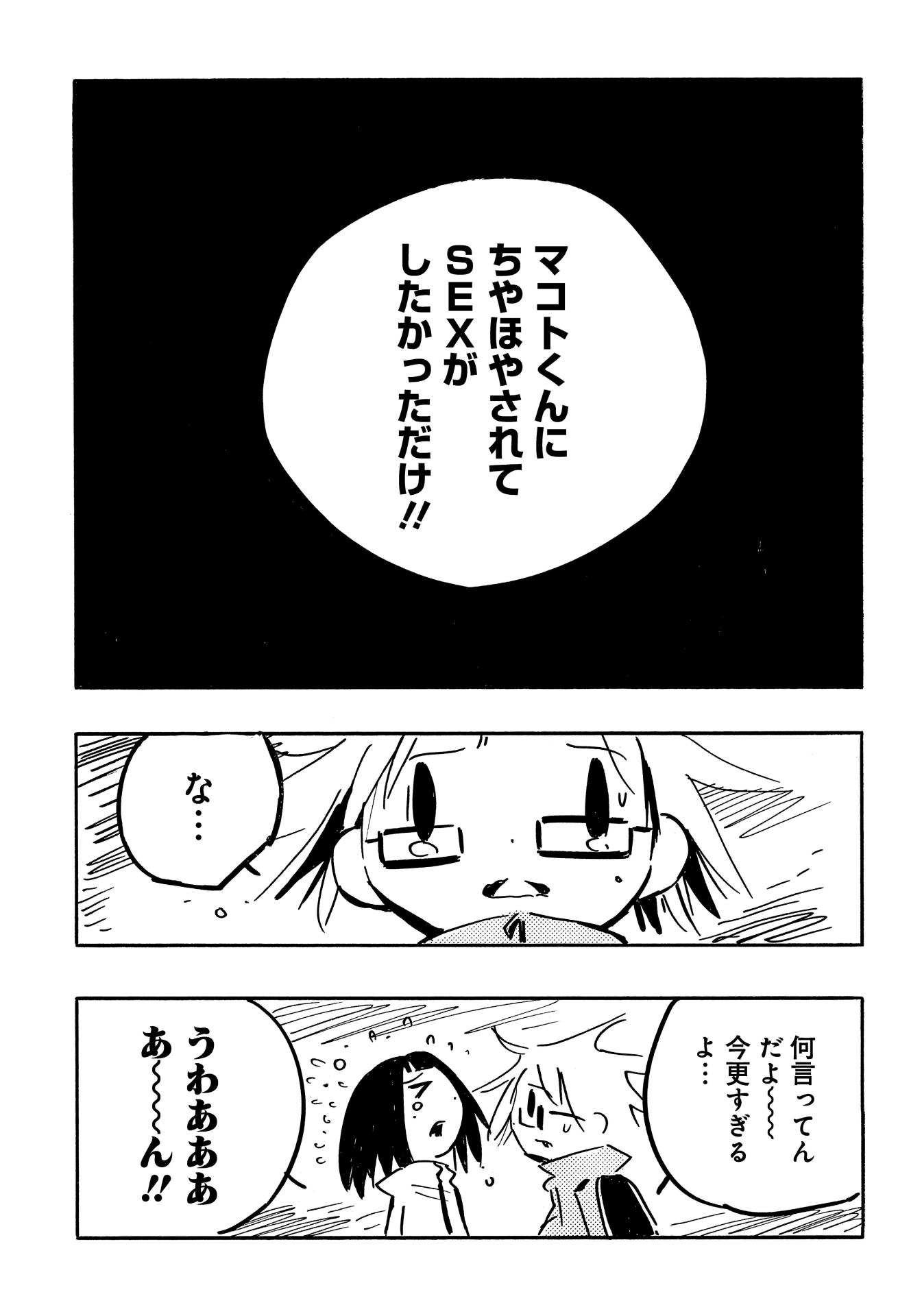 「ヤング・アライブ・イン・ラブ 完全版」3巻より。