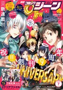 月刊コミックジーン7月号