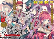 「不思議の国のハートの女王」