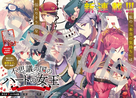 「不思議の国のハートの女王」