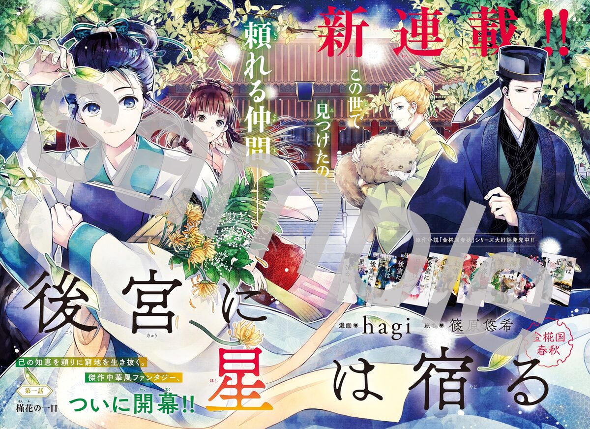 ジーン創刊9周年号では 金椛国春秋 シリーズのコミカライズなど新連載3本が始動 コミックナタリー