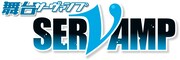 舞台「SERVAMP-サーヴァンプ-」ロゴ