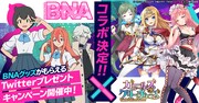 「BNA」×「ガールズ&クリーチャーズ」の告知画像。