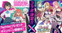 「BNA」×「ガールズ＆クリーチャーズ」の告知画像。