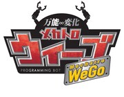 「万能変化メカトロウィーゴ」ロゴ