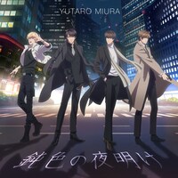 「鈍色の夜明け」ジャケット