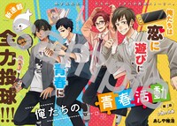 「俺たちの青春活動」