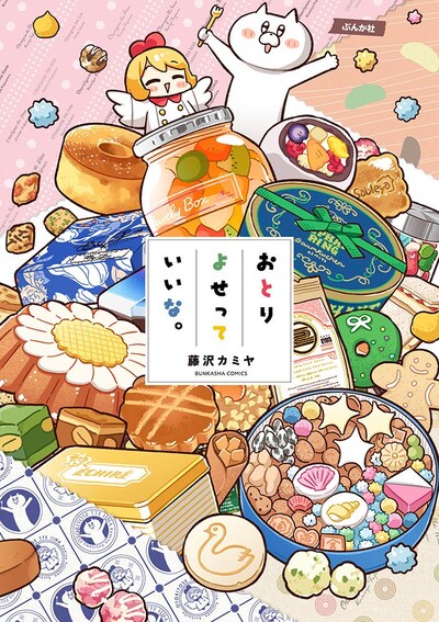 「おとりよせっていいな。」