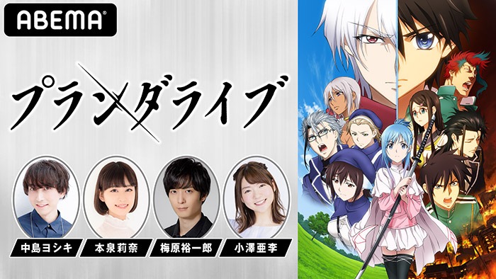 「『プランダラ』最終回直前特番『プランダライブ』」ビジュアル