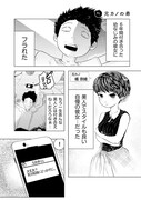 「元カノの弟が可愛いって話」1巻より。