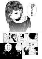 「元カノの弟が可愛いって話」1巻より。