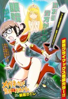 新居さとし「メガネさんは意外とかわいい」より。