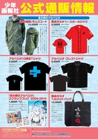 公式通販情報。