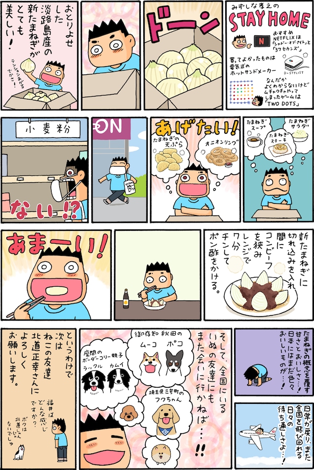 みずしな孝之から北道正幸へ コロナ禍のぼくら マンガ家リレー日記 第4回 コミックナタリー