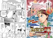 「ゴッドハンド輝 ～沈黙のコロナ2020～」