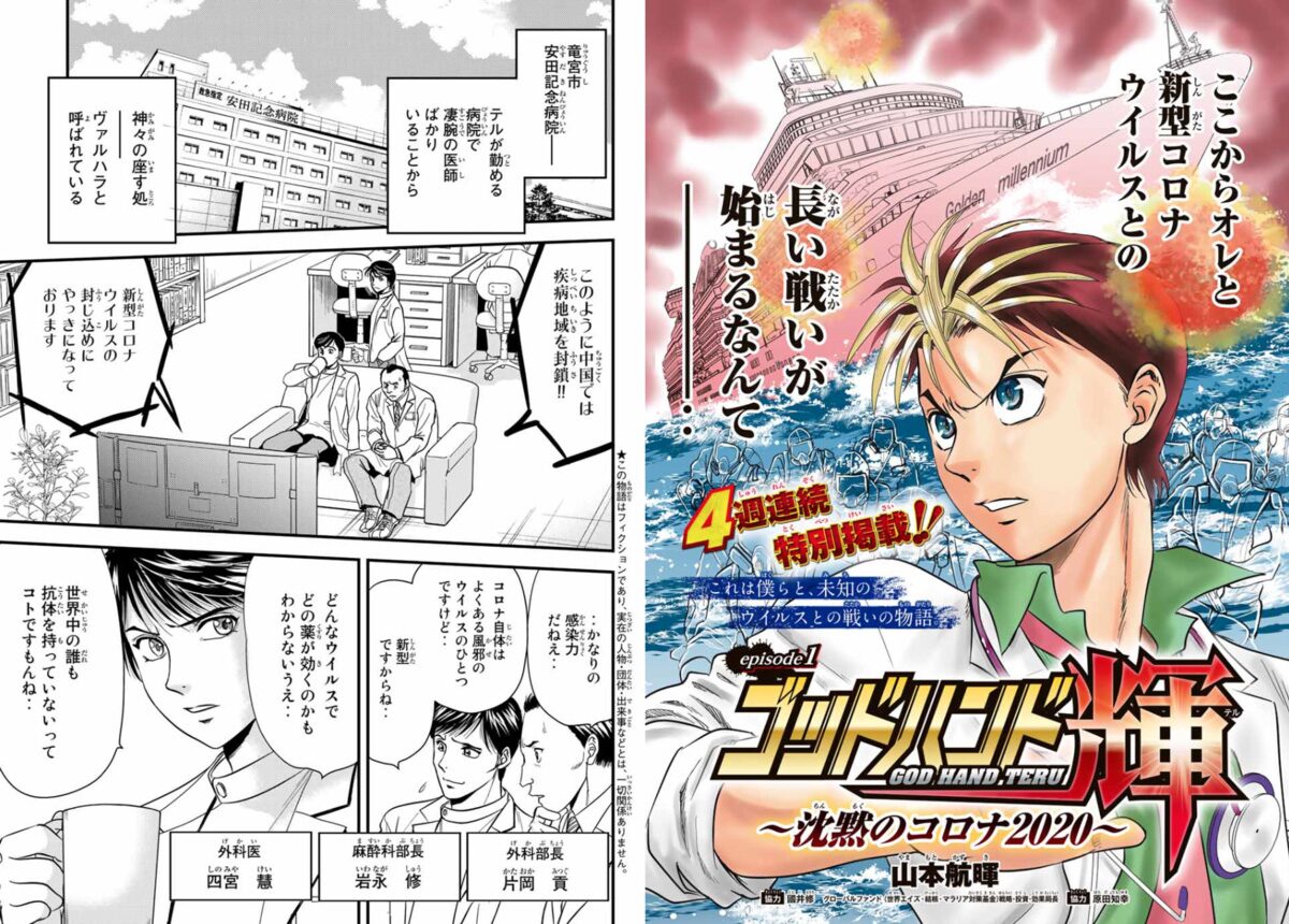 ゴッドハンド輝 約9年ぶりの新作となる 沈黙のコロナ マガジンで短期連載 コミックナタリー